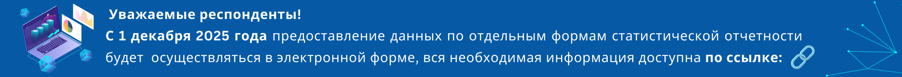 Для респондента