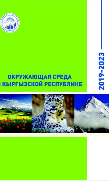 The environment in the Kyrgyz Republic