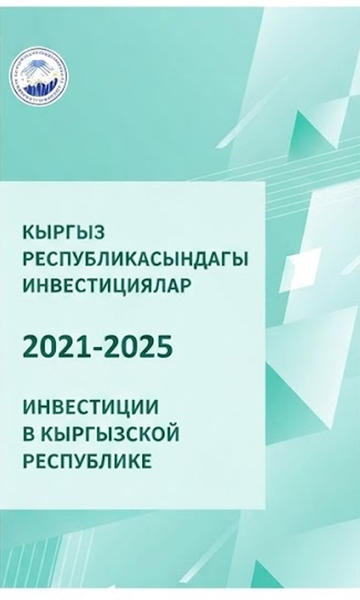 Investments in the Kyrgyz Republic