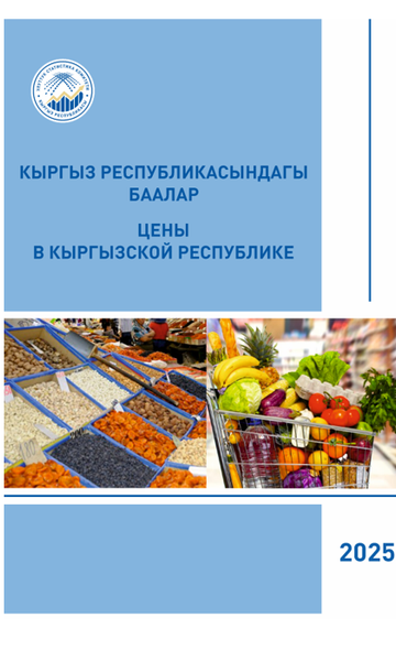 Prices in the Kyrgyz Republic (Quarterly)