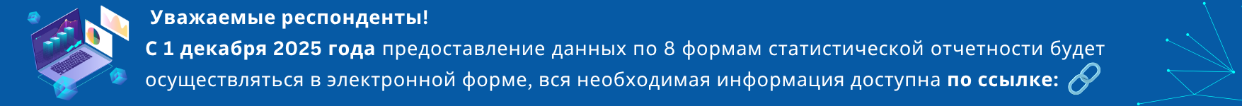 Кыргызстан 2025 - баннер 1 (RU)
