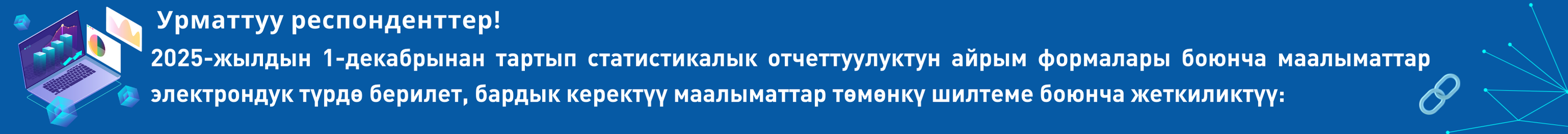 Кыргызстан 2025 - баннер 1 (KG)